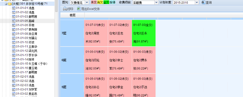 供熱(rè)收費軟件