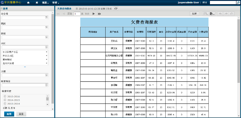 供熱(rè)收費軟件