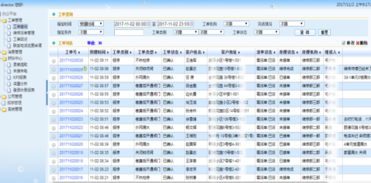 供熱(rè)收費軟件