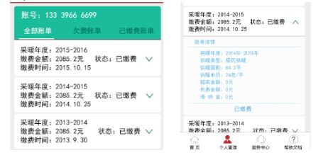 供熱(rè)收費軟件