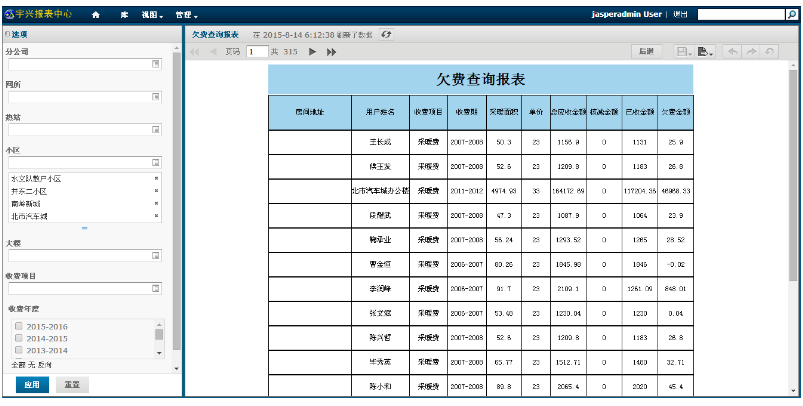 供熱(rè)收費軟件