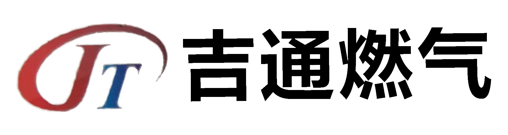 大(dà)連吉通(tōng)燃氣有限公司