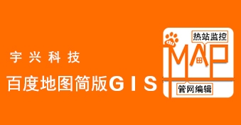 百度地圖簡版GIS系統